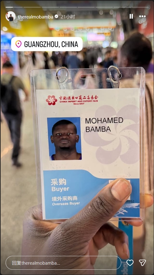【你怎么看？】退役转行？班巴在中国参加广交会身份是境外采购商