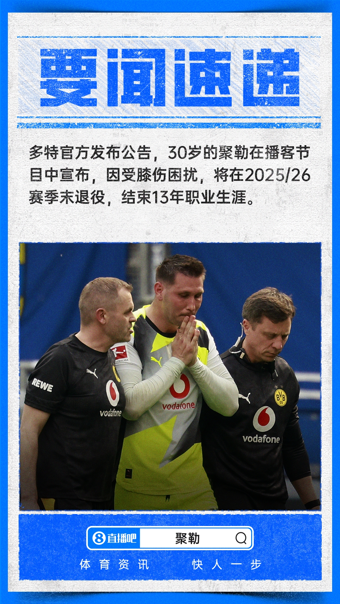 [体育微观察]伤病不断！官方：3➡️0岁德国后卫聚勒赛季末退役，结束13年职业生涯(图1)