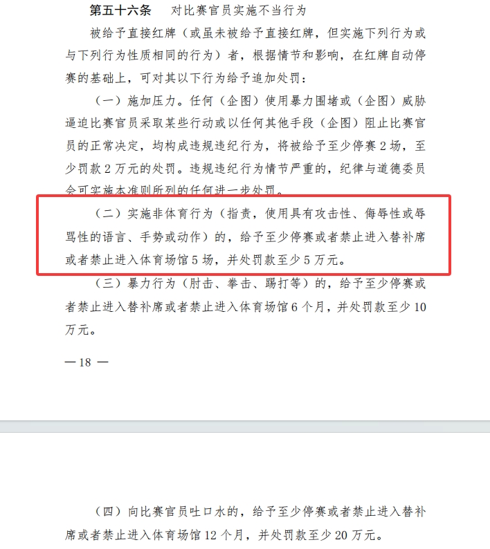 [体育世界]被从重处罚！郑智禁赛6场：对比赛官员实施非体育行