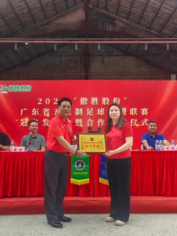 【体育世界】2026“傲胜股份”广东五超冠名新闻发布会暨合作签约仪式圆满举行(图4)