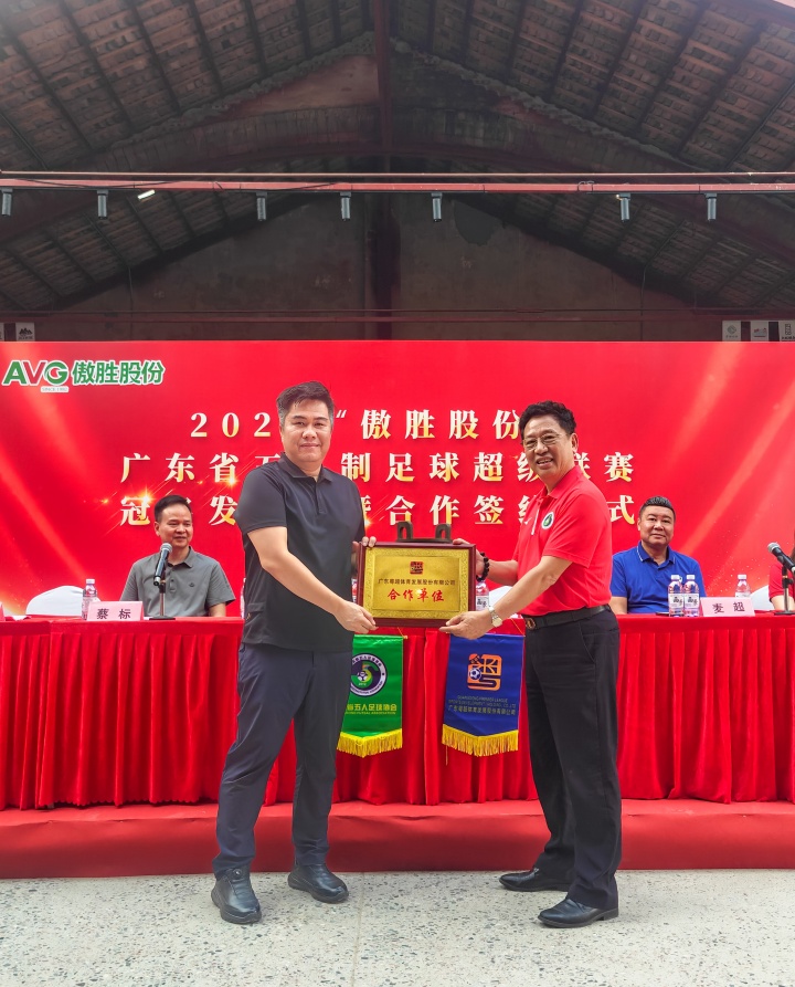 【体育世界】2026“傲胜股份”广东五超冠名新闻发布会暨合作签约仪式圆满举行(图5)