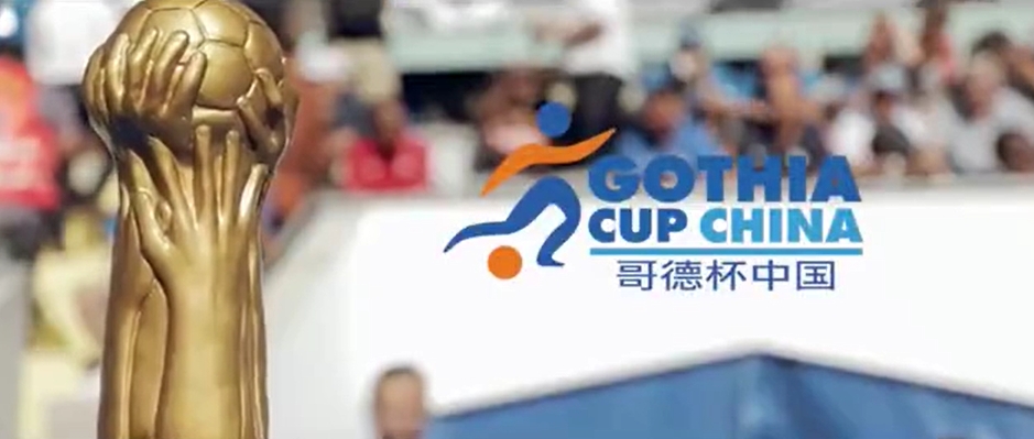 [体育资讯]2026“海菲尔德杯·世界青少年足球赛”将在海南