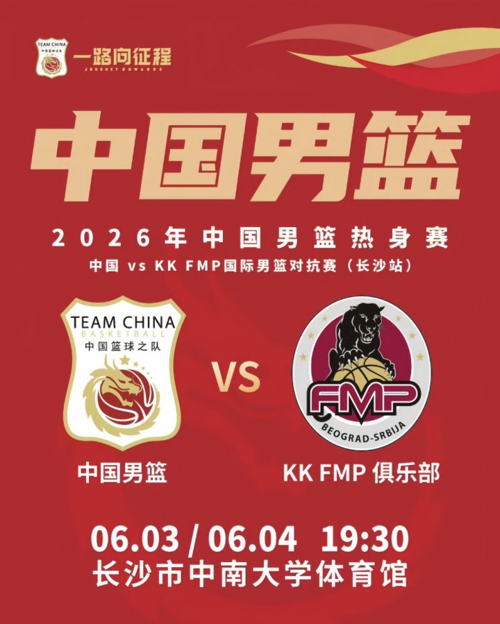 【球迷看点】直播吧：中国男篮明日前往长沙准备热身赛 名单以短