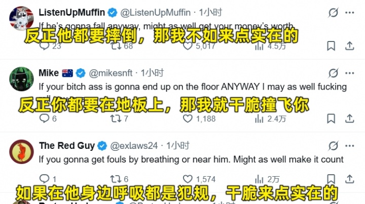 [要点汇总]美网友热议卡⭐布⭐撞飞SGA：反正他都要❕摔 不如来点实在的！(图6)