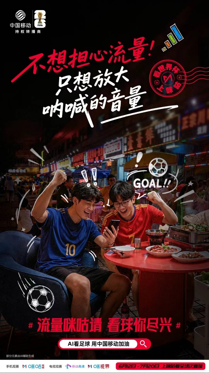【你怎么看？】疯了吧！美加墨世界杯可以免费看全场？