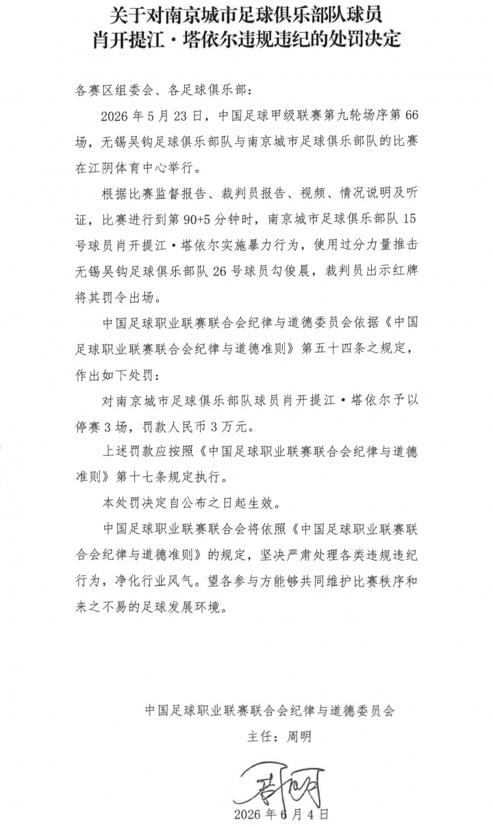 [今日看球要闻]无锡⬅️吴钩vs南京城市两名球员推搡冲突，双
