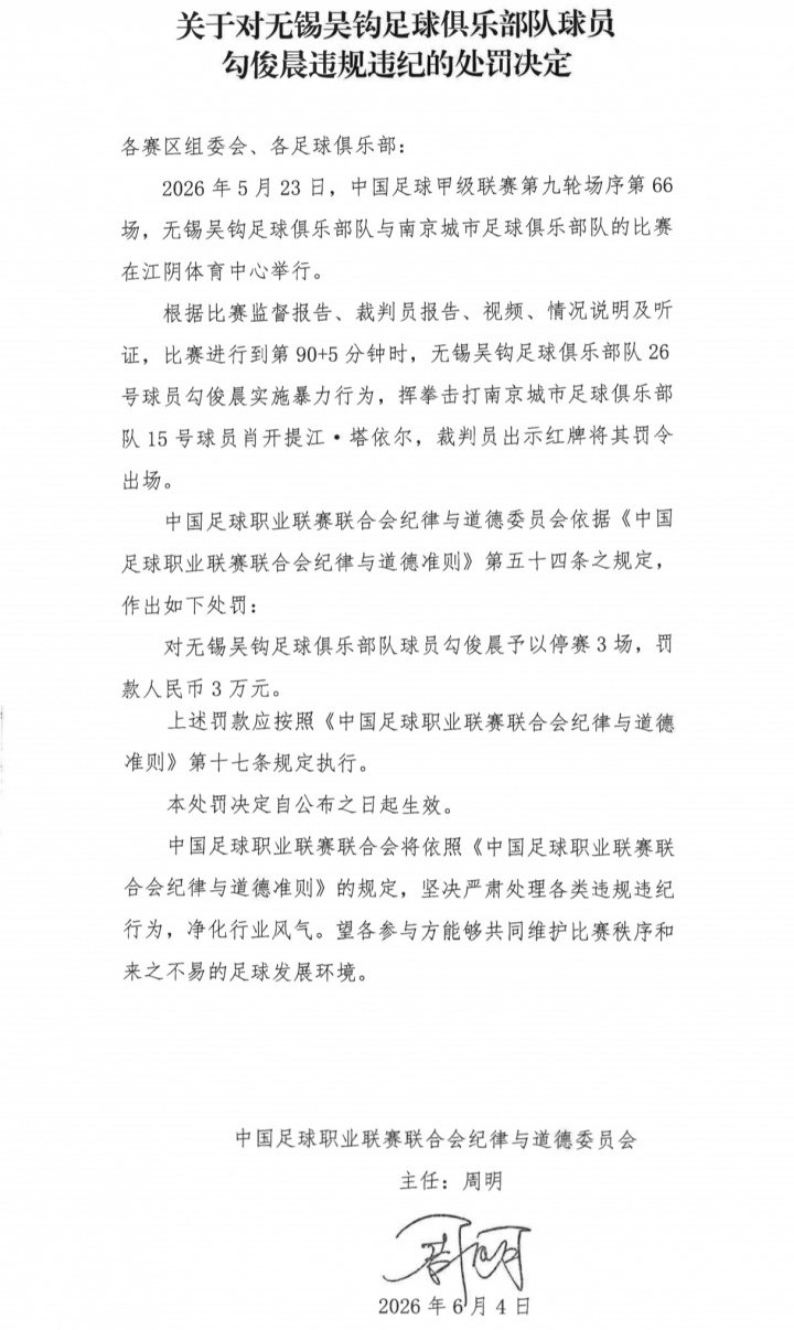 [今日看球要闻]无锡⬅️吴钩vs南京城市两名球员推搡冲突，双双被中足联禁赛3场！(图2)