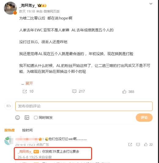 爆料人:AL有选手打WE时高烧39度 AL五人组依旧是最合适的
