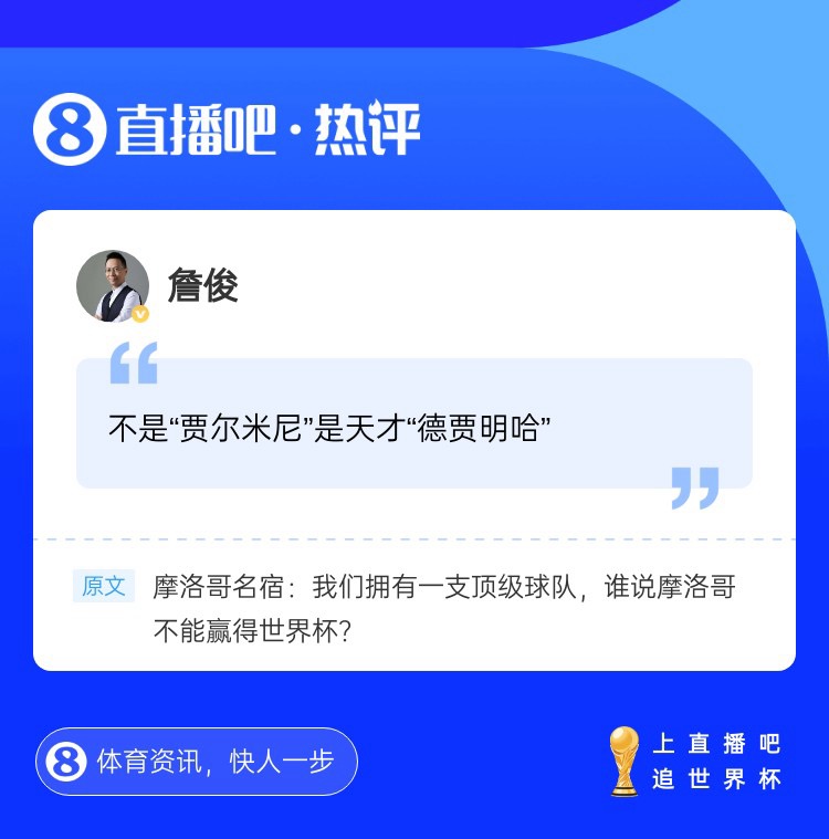 [进展通报]詹俊老师惊现评论区，吧友快去围观互动