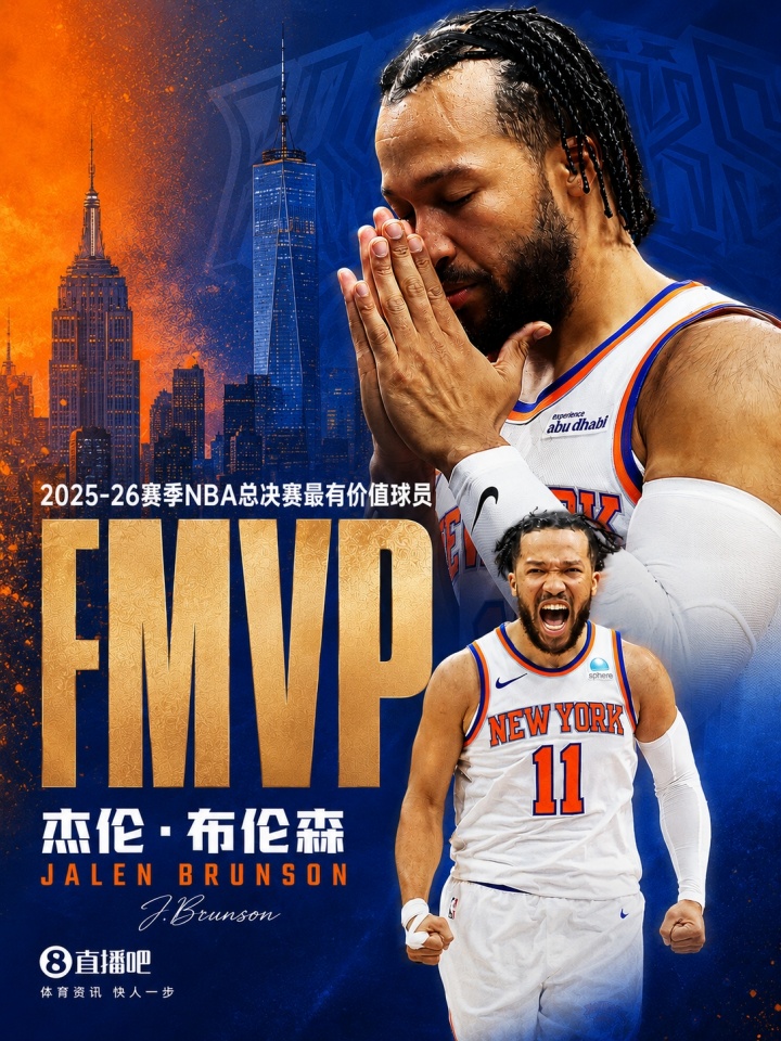 官方：布伦森斩获全部11张选票 当选FMVP！