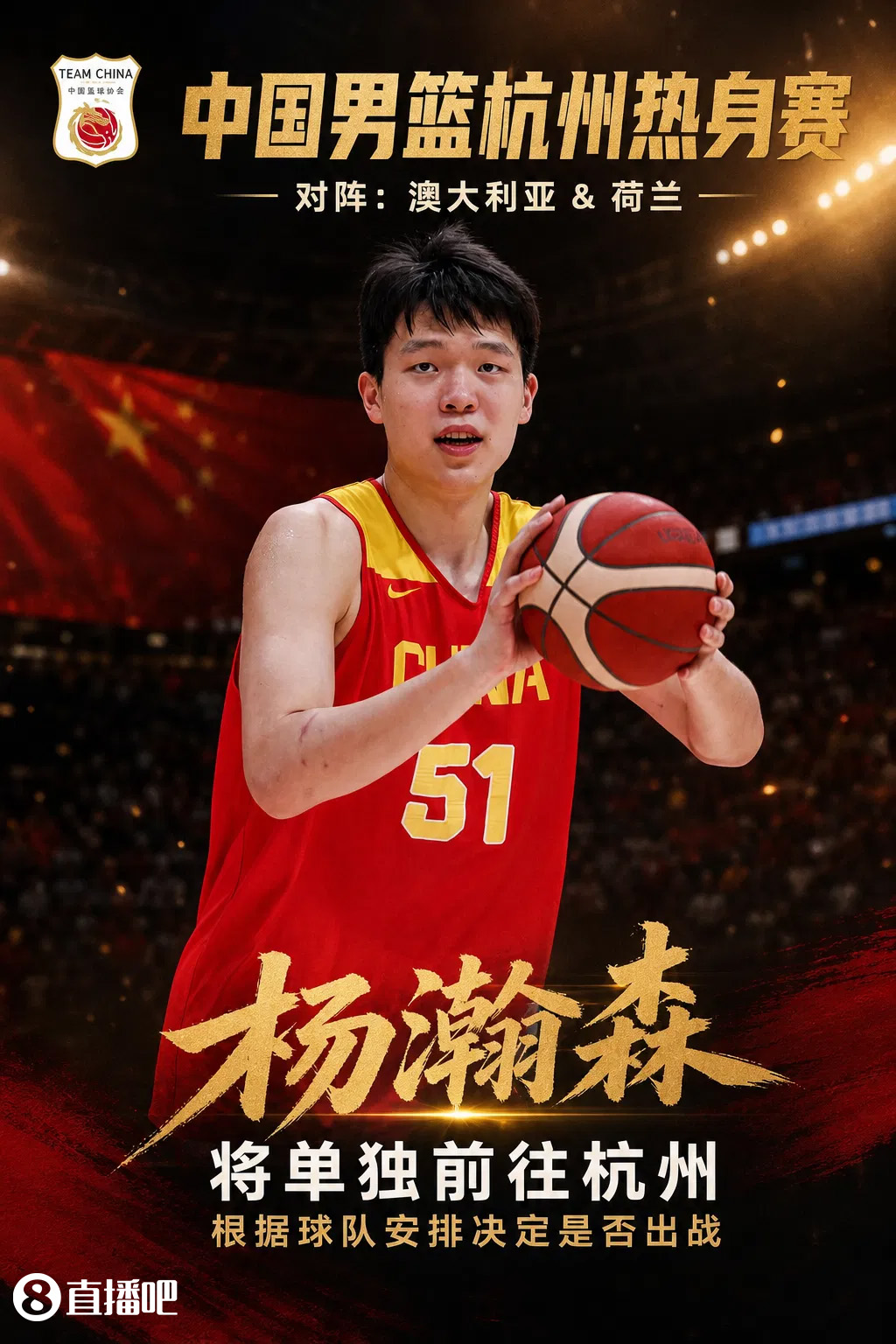 [开拓者]媒体人：中国男篮奔赴杭州 因FIBA&NBA相关规