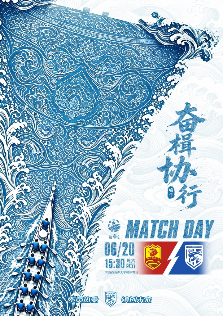 MATCH DAY 2026中国足协杯第4轮：青岛红狮vs武汉三镇