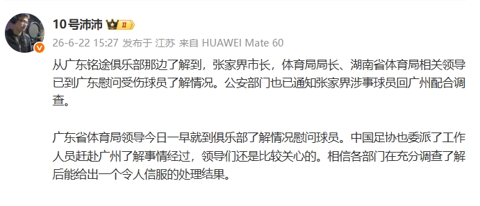 [足球]小球员被殴！博主：公安部门已通知张家界涉事球员回广州