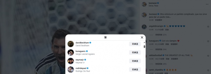 【最新公告】梅西赛后社媒9小时超1340万✨赞❗，内马尔、贝克汉姆等人✌️点赞(图2)