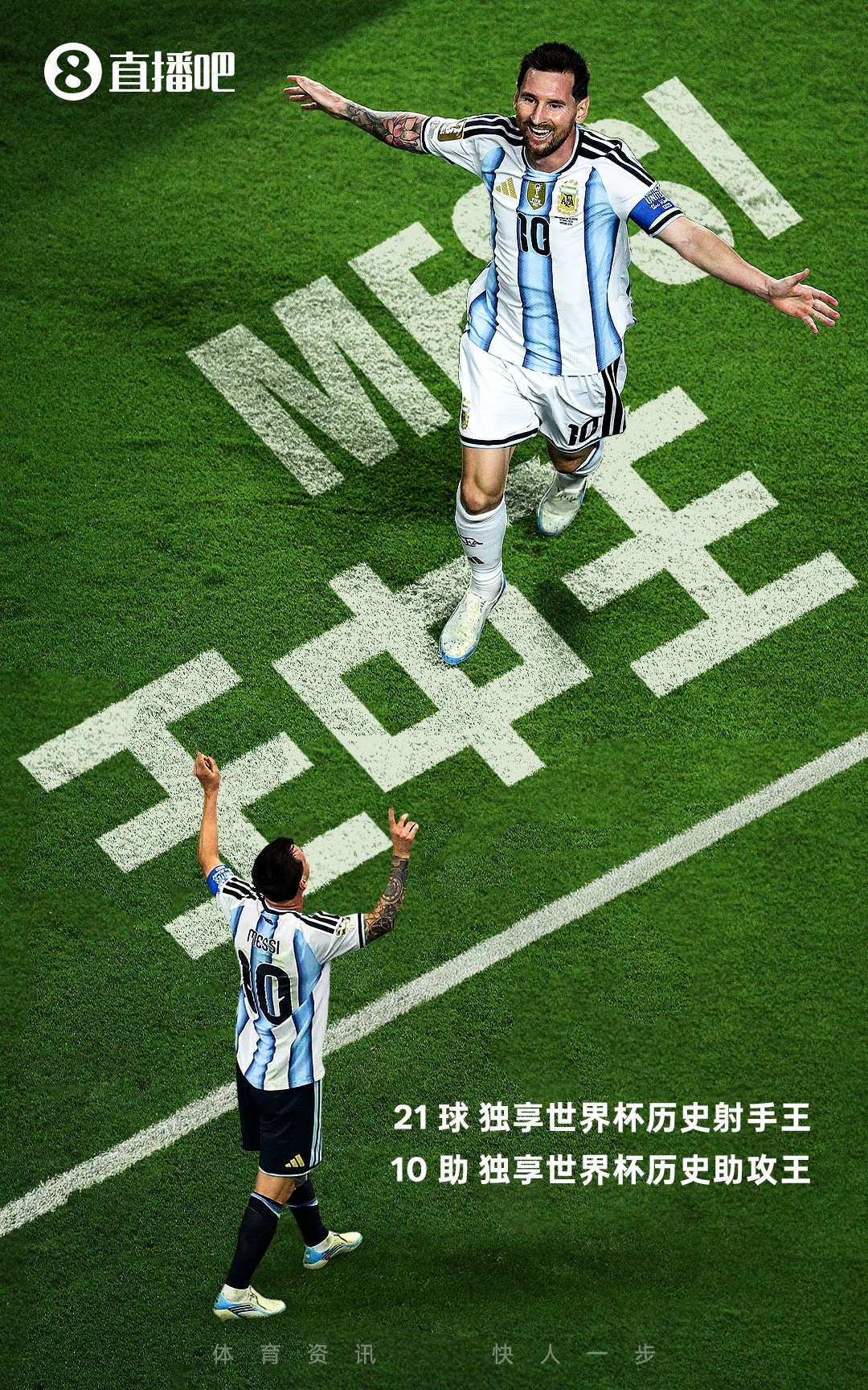 双王加冕！梅西10助独享世界杯历史助攻王，21球领跑历史射手王