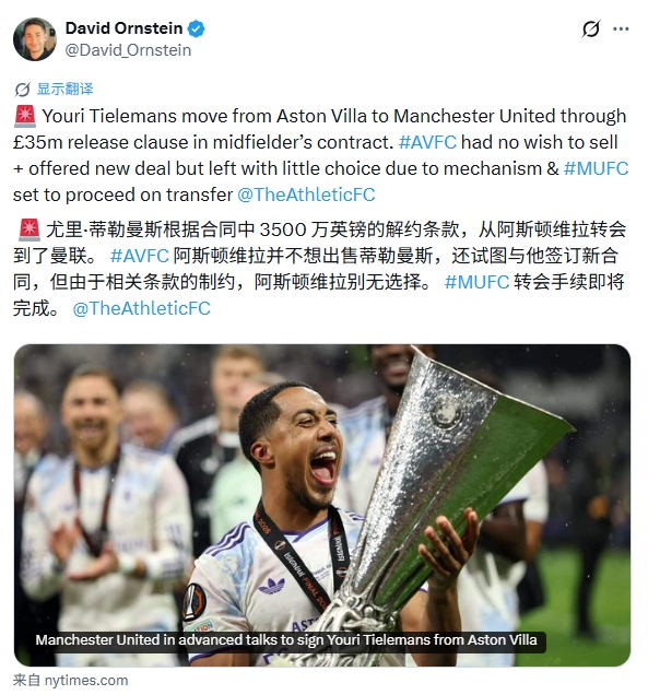 妥了！DO：曼联将激活3500万镑解约金签下蒂莱曼斯，维拉别无选择