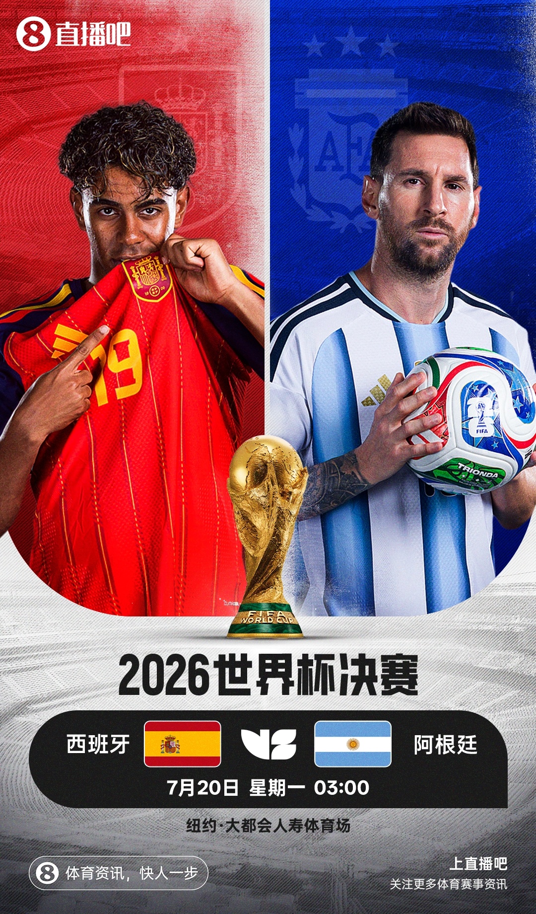 欧洲冠军vs美洲冠军！世界杯决赛：西班牙vs阿根廷！亚马尔PK梅西
