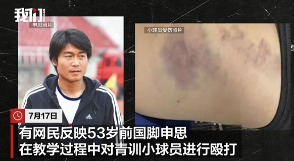 新京报：俱乐部知情人称申思有时是顾问，不是执教专门带孩子