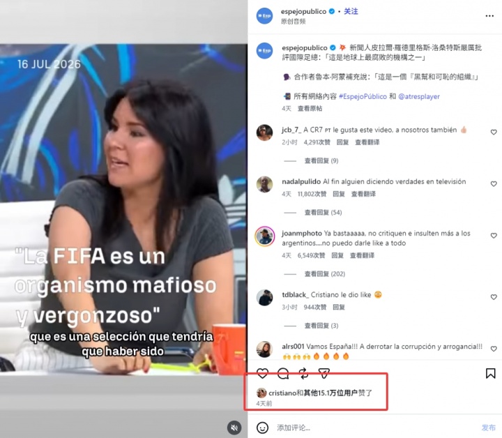 何意味？C罗社媒点赞一条西媒批FIFA腐败、偏向阿根廷的节目切片