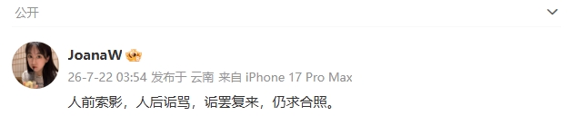 韦世豪妻子控诉遭谩骂：人前索影，人后诟骂，诟罢复来，仍求合照