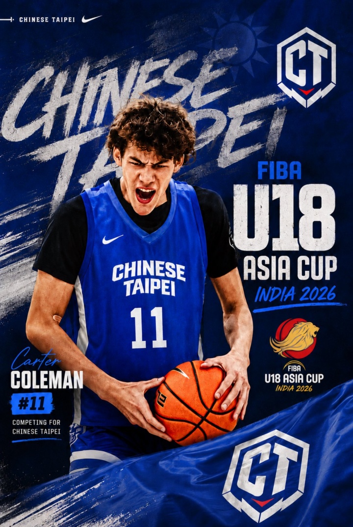 未来规划？全美四星前锋卡特·科尔曼将为中国台北出战U18亚洲杯