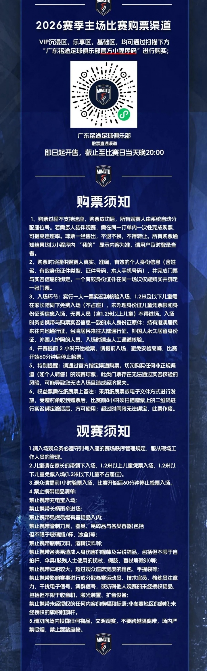 [今日看球要闻]看球助公益！这个周日来场特别的“双向奔赴”！(图6)