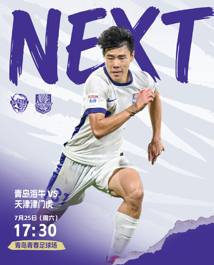 【青岛海牛】海牛vs津门虎首发：3外援PK4外援，埃朱马先发，基莱斯哈达斯出战(图4)