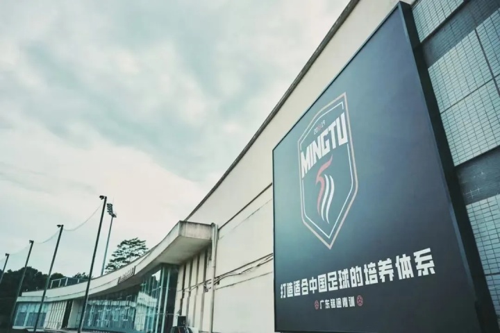 【体育观察】【重磅招生】广东铭途足球俱乐部D级教练员培训班正式启动！(图2)
