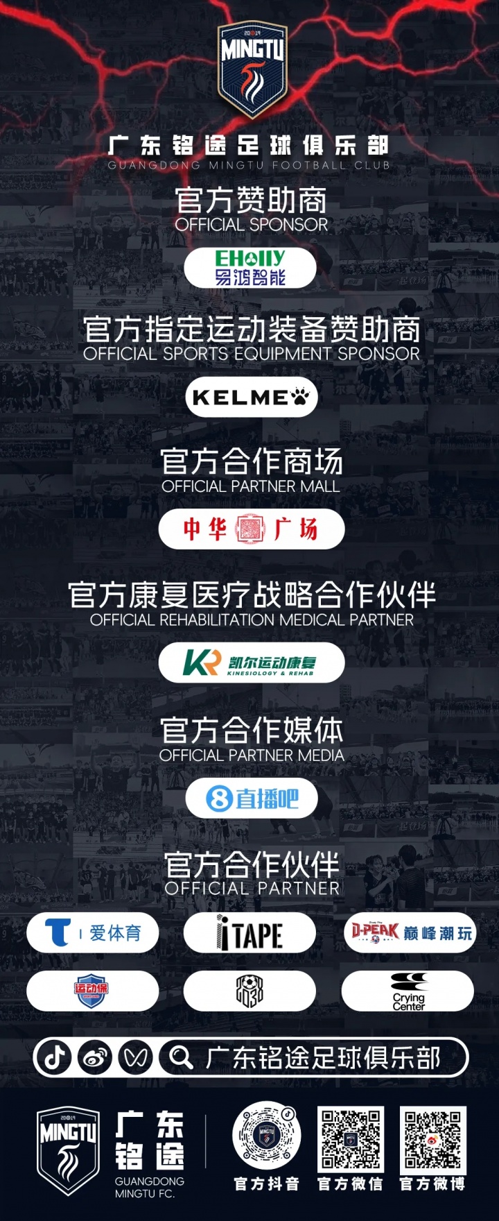 【体育观察】【重磅招生】广东铭途足球俱乐部D级教练员培训班正式启动！(图6)