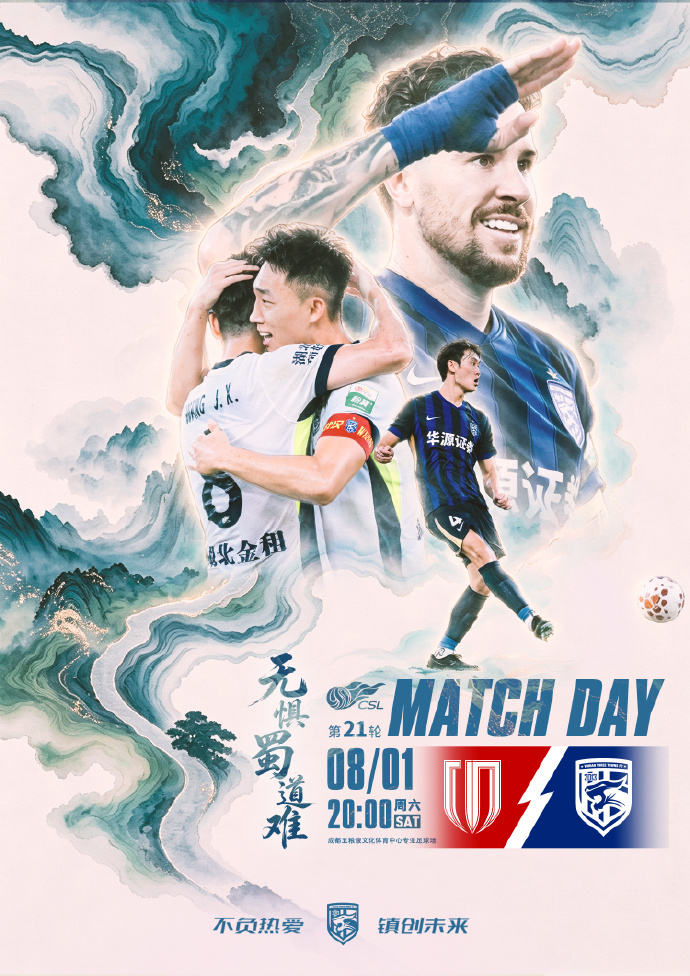 欧冠决赛主裁执法！蓉城vs三镇首发：韦世豪、费利佩、卡迪斯出战