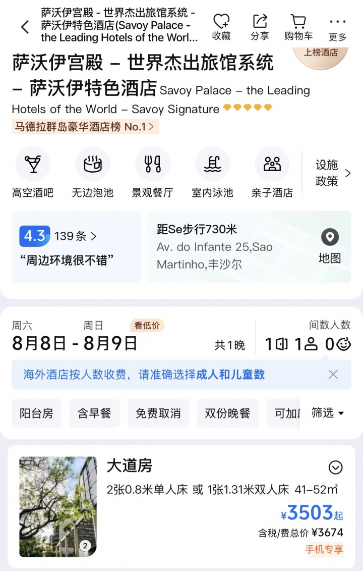 C罗结婚的酒店8月8日当天还有空房可预定，人民币3600元/晚起步