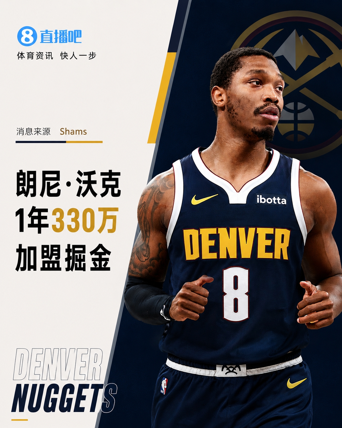 又回来了！Shams：朗尼·沃克1年330万加盟掘金