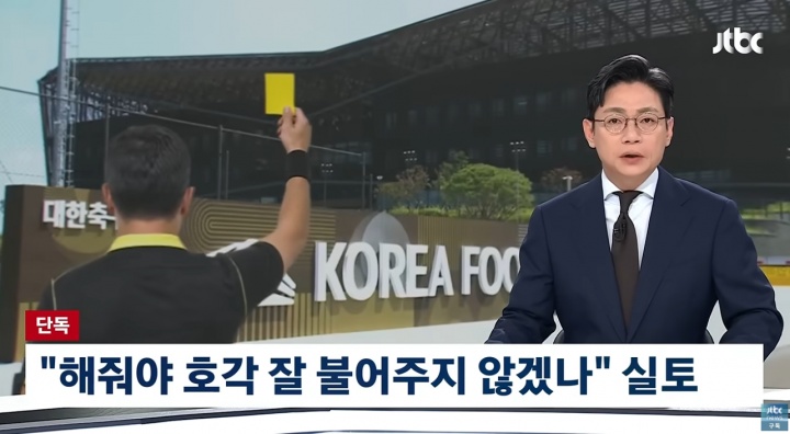 前韩国足协官员谈性贿赂：不然裁判怎么会好好吹哨？国外更严重！