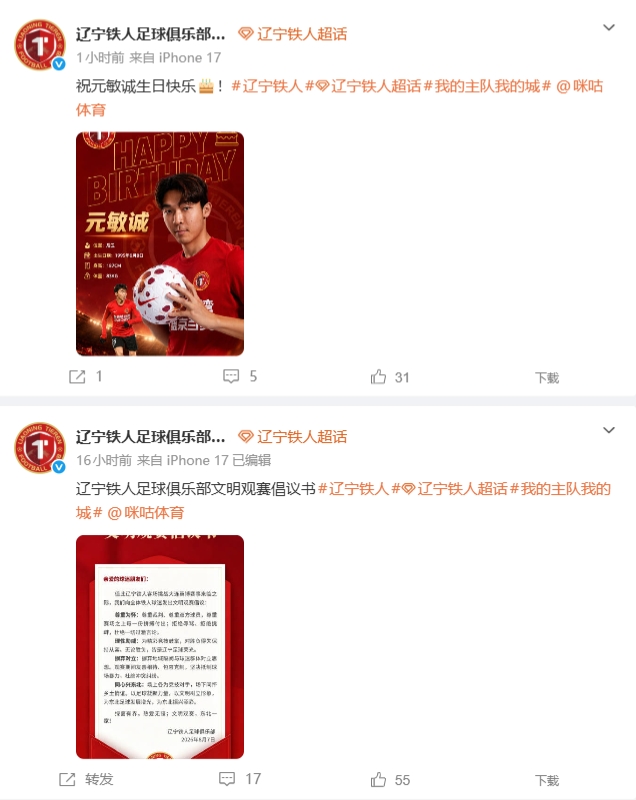被删除？辽宁铁人官方“呼吁更换主裁”原博已无法查看