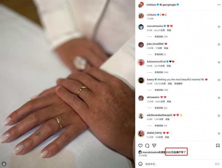 关注度拉满！C罗晒与乔治娜婚戒照，10小时ins点赞数超2000万！