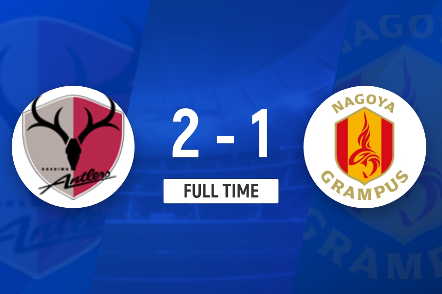 鹿岛2-1名古屋 塞阿拉破门+乌龙送礼