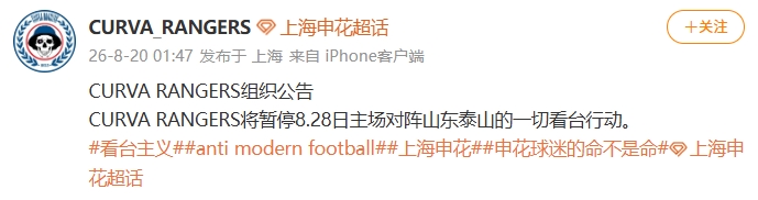 3名球迷围堵小球迷被行拘！多个申花球迷组织表示暂停主场助威
