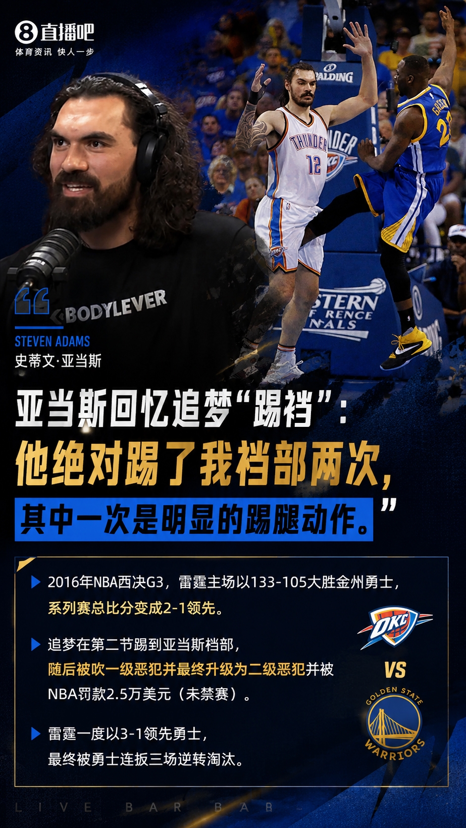亚当斯：追梦绝对踢了我裆部两次 其中一次是明显的踢腿动作