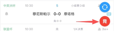 首页赛程展示优化提醒