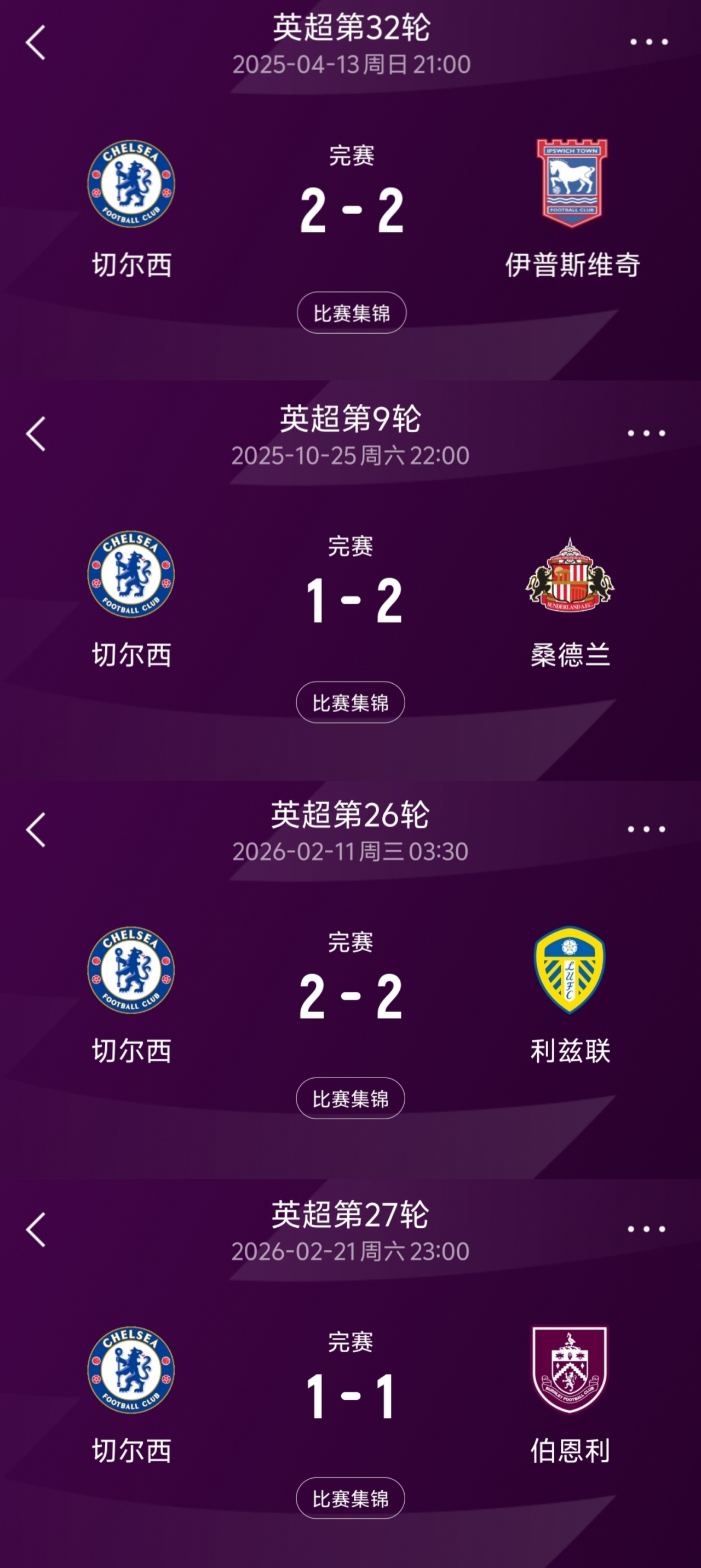 切尔西最近5次在英超主场迎战升班马遭遇4平1负，未尝胜绩