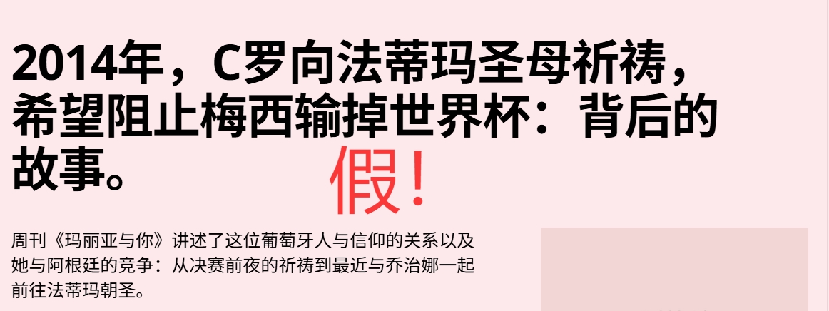 C罗祈祷梅西输世界杯决赛？假！营销号断章取义 原视频谈自己伤病