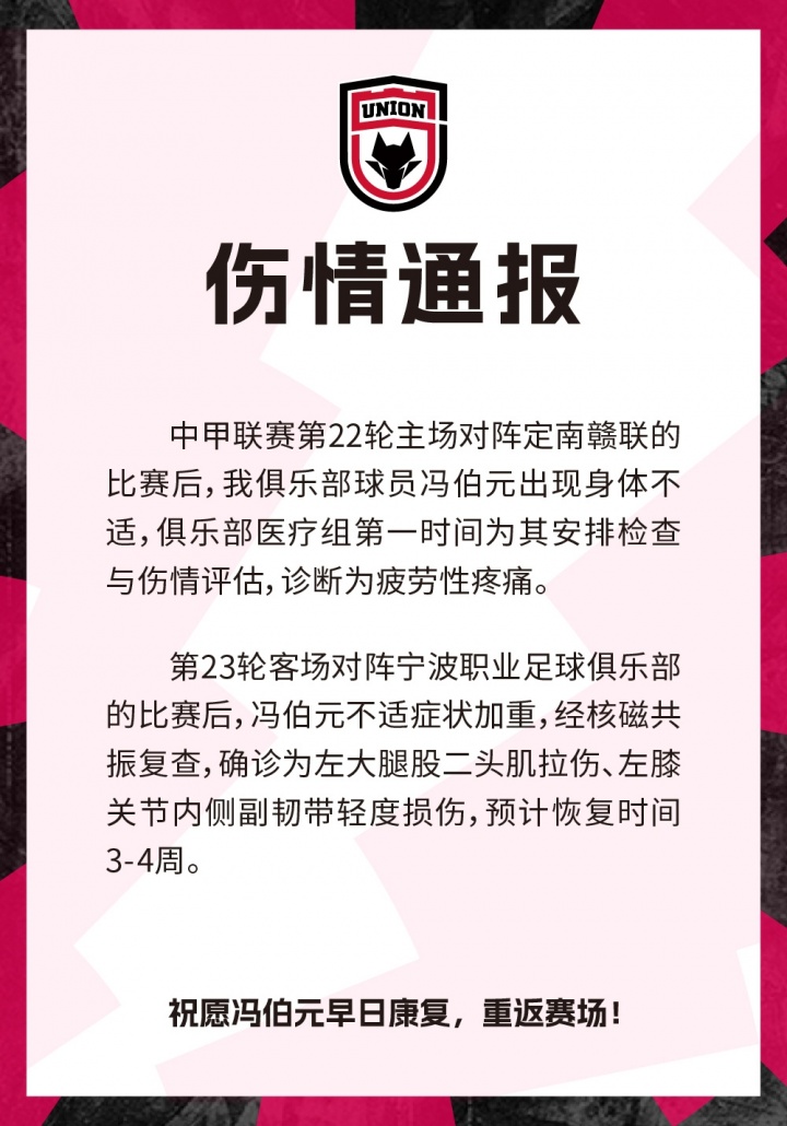 伤情通报