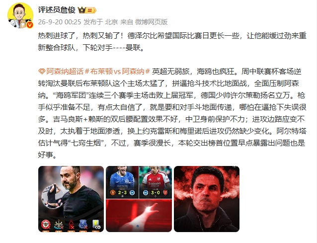 詹俊：英超无弱旅，海鸥也疯狂，枪手似乎准备不足