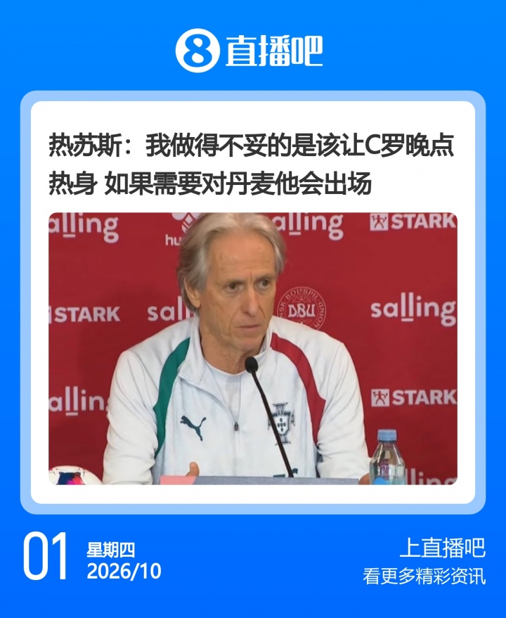 承诺8处澄清！葡媒交叉对比C罗声明与热苏斯发布会，多处内容对应
