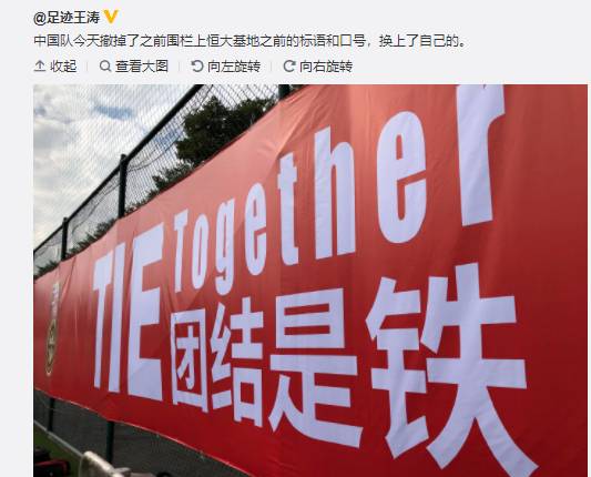 记者国足在冬训基地围栏挂上标语团结是铁