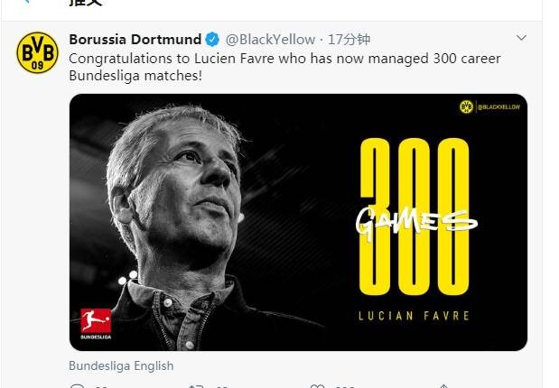 法夫尔迎德甲执教生涯第300场里程碑，多特官方进行庆祝