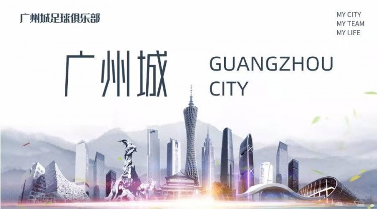 广州城揭秘改名背后：蓝色情结、范帅提议、便于表达