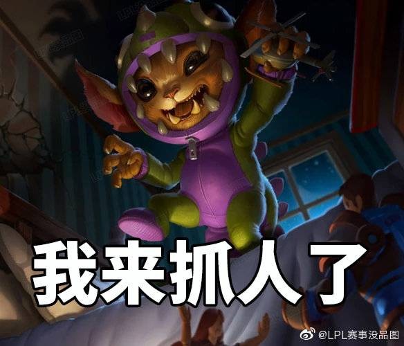 lpl赛事没品图theshy的小纳尔能有什么坏心眼呢