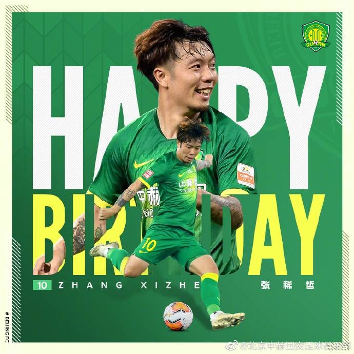 三十而立国安官博为张稀哲送生日祝福国家队俱乐部双线加油