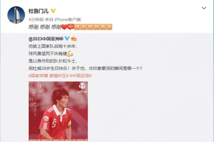 杜威生日，亚足联发文祝福：以身作则的队长和斗士